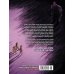 Дополнительное изображение книги «Охотники за кошмарами. Кн. 3. Досье 5: Леонар; Досье 6: Ариана»