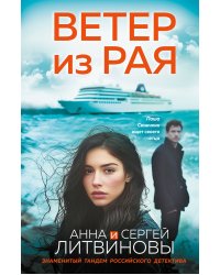 Ветер из рая