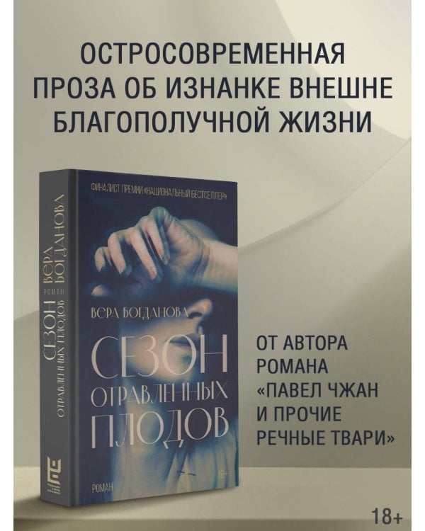 Сезон отравленных плодов