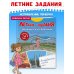 Летние задания. Тренажер по исправлению почерка. Переходим в 4-й класс