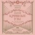 Академия вампиров Кровные узы. Книга 1. Принцесса по крови