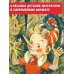 Дополнительное изображение книги «Приключения Буратино, или Золотой ключик. Рис. Л. Владимирского»