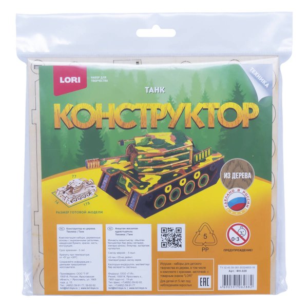 Фн-028 Конструктор из дерева.Техника "Танк"