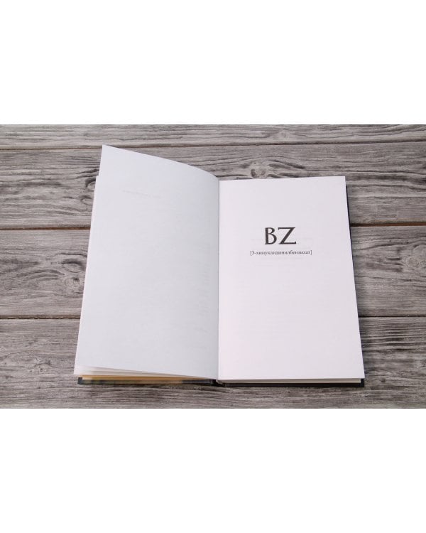 Сезон отравленных плодов