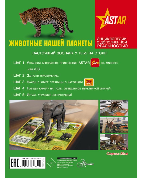 Животные нашей планеты