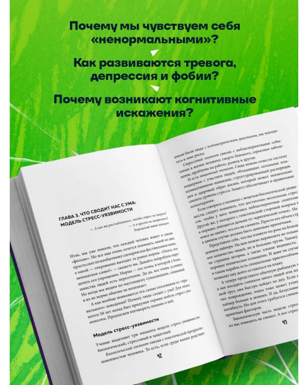 Дополнительное изображение книги «Насколько мы все сумасшедшие. Вся правда о человеческой психике и ее играх с нами»