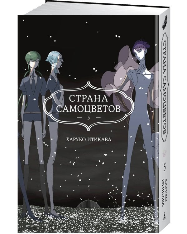 Страна самоцветов. Кн. 5