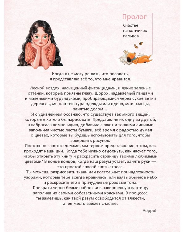 Комплект из 2 раскрасок антистресс. Весенним днём в Корее + Наедине с собой (ИК)