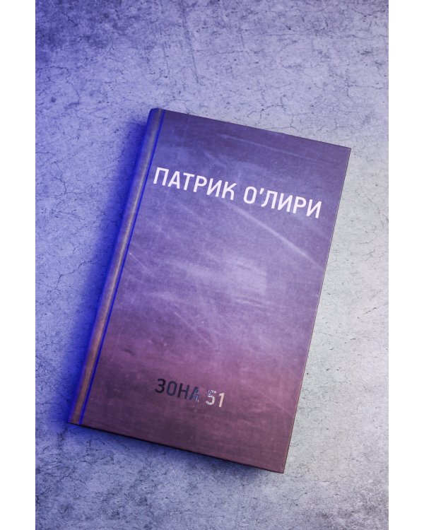 Зона 51