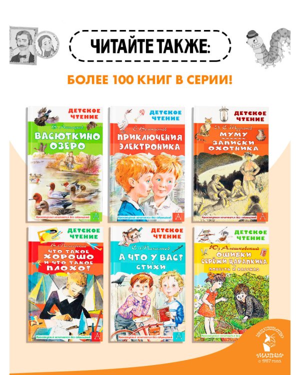 Серая Шейка. Сказки
