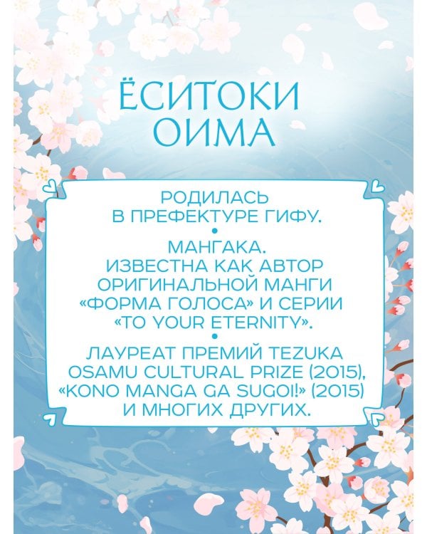 Форма голоса. Новелла