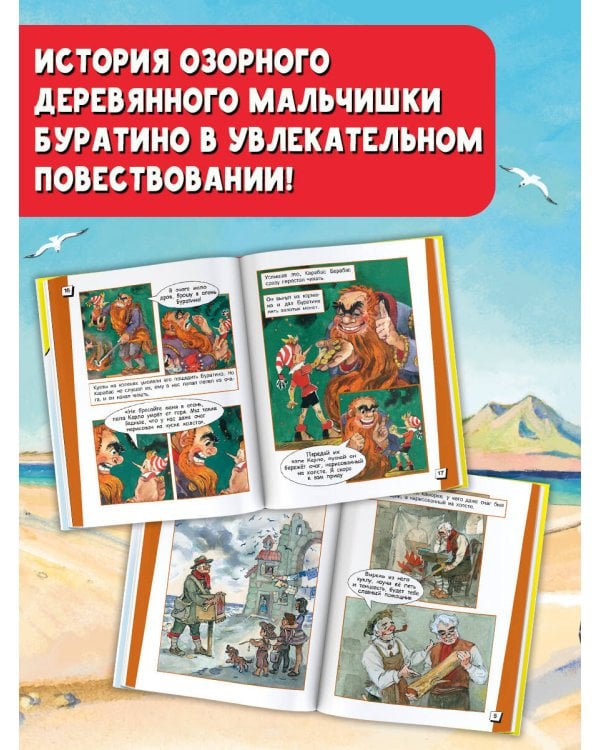 Дополнительное изображение книги «Приключения Буратино, или Золотой ключик. Рис. Л. Владимирского»
