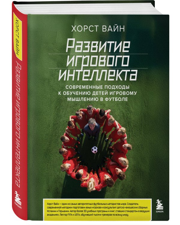 Развитие игрового интеллекта. Современные подходы к обучению детей игровому мышлению в футболе