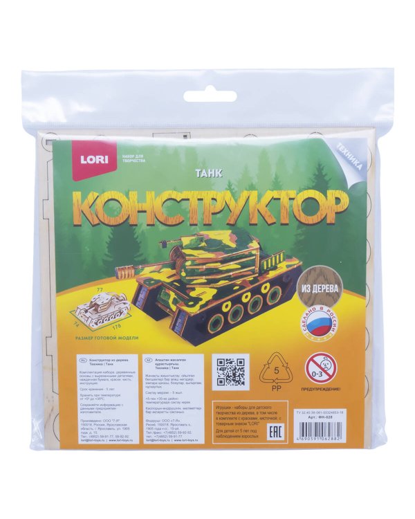 Фн-028 Конструктор из дерева.Техника "Танк"