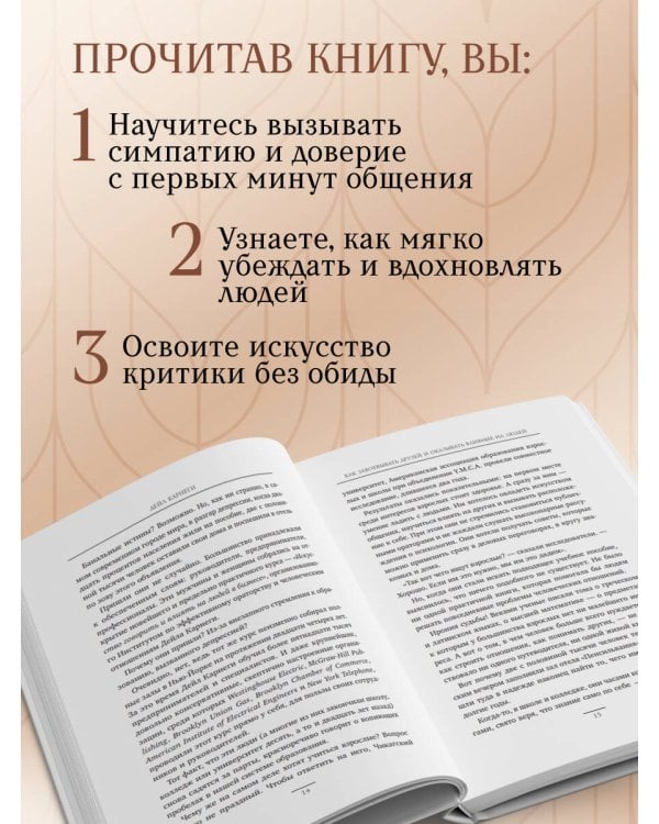 Как завоевывать друзей и оказывать влияние на людей. Оригинальное издание