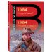 Билингва Bestseller 1984