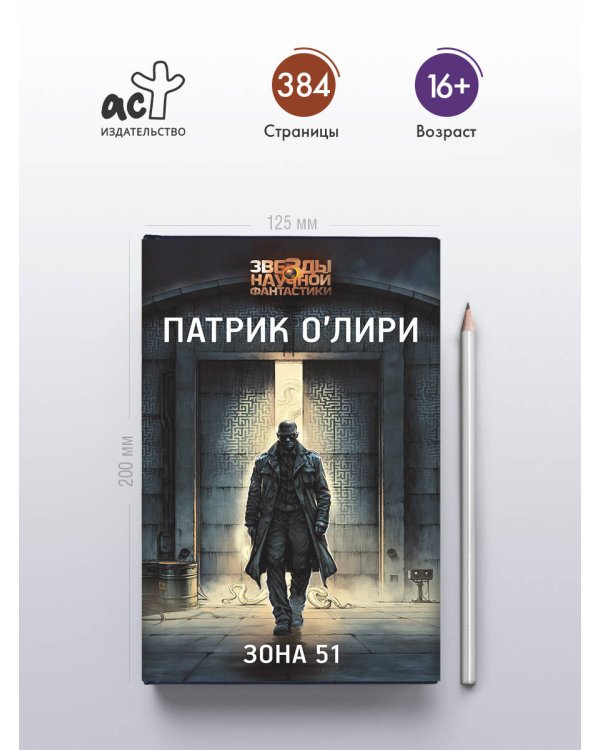 Зона 51