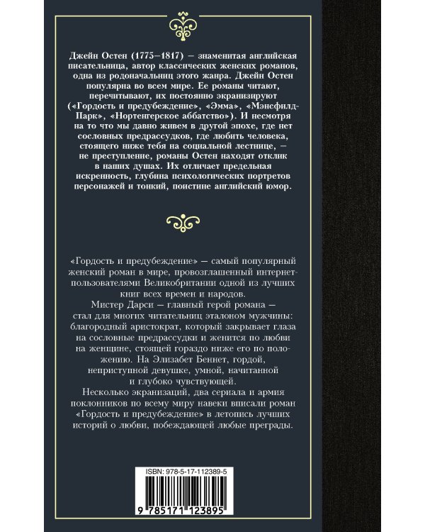 Гордость и предубеждение