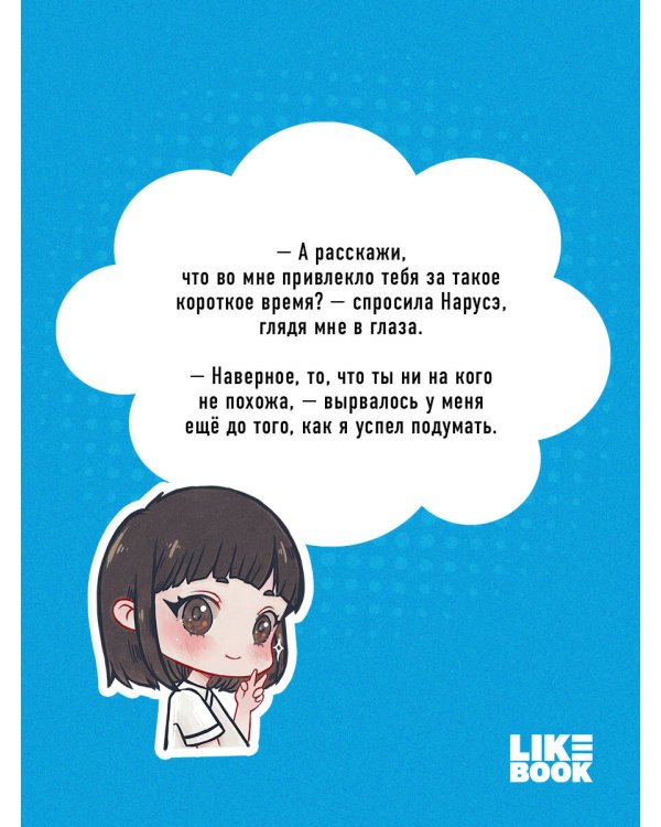 Нарусэ собирается захватить мир