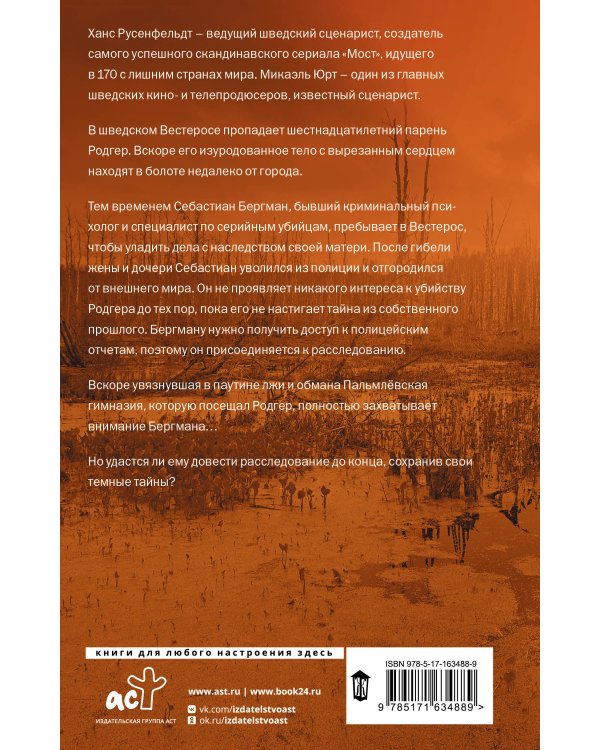 Темные тайны