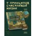 Хюгге. Уютные книги о счастье Wabi Sabi. Японские секреты истинного счастья в неидеальном мире