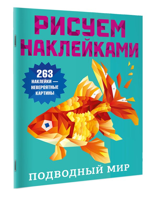 Подводный мир