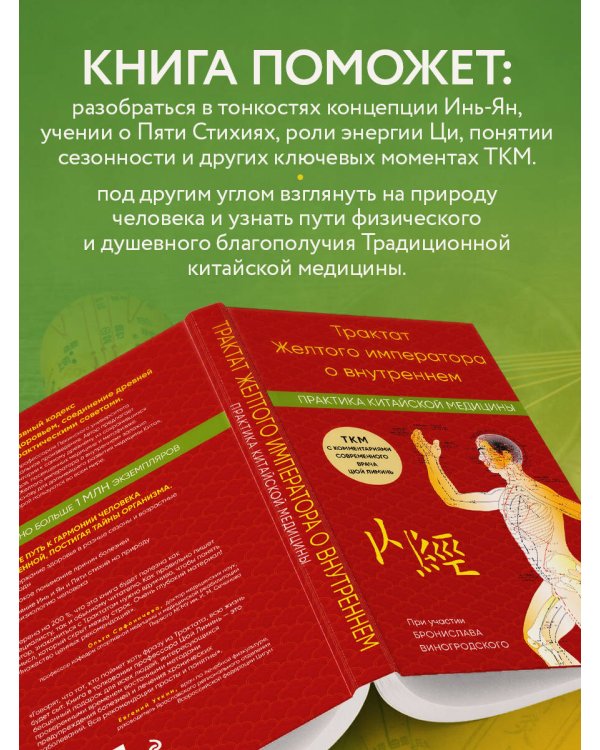 Трактат Желтого императора о внутреннем. Практика китайской медицины