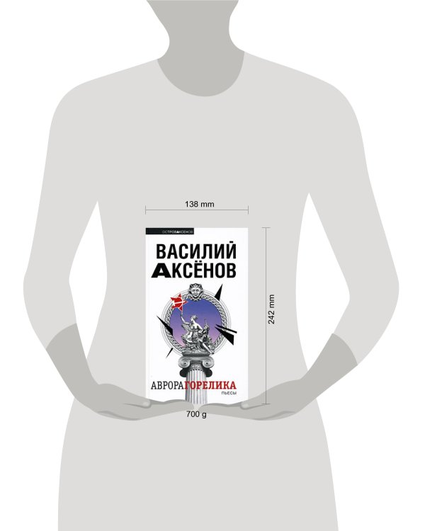 Дополнительное изображение книги «Аврора Горелика»