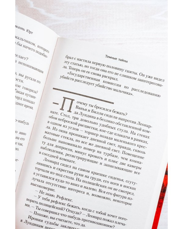 Темные тайны