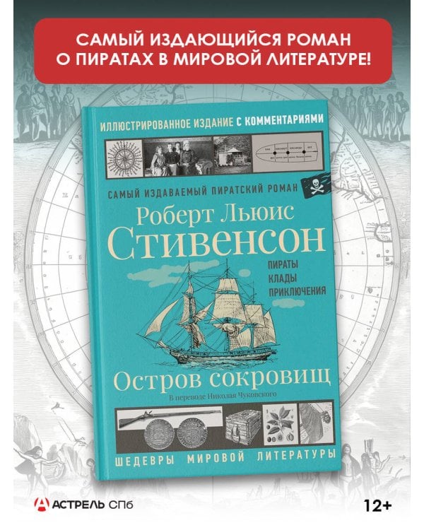 Остров сокровищ