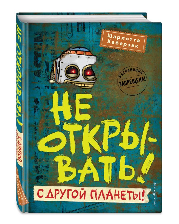 Комплект из 6 книг цикла Не открывать!