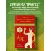 Трактат Желтого императора о внутреннем. Практика китайской медицины