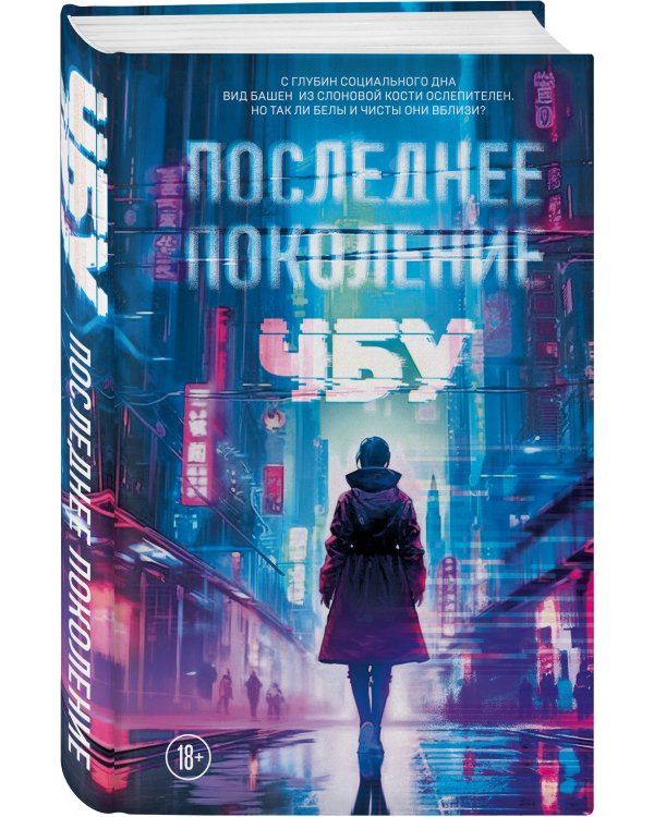 Последнее поколение