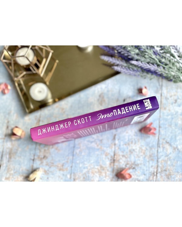 Это падение