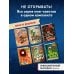 Комплект из 6 книг цикла Не открывать!