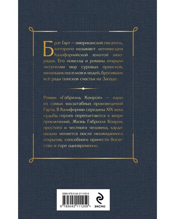 Габриэль Конрой