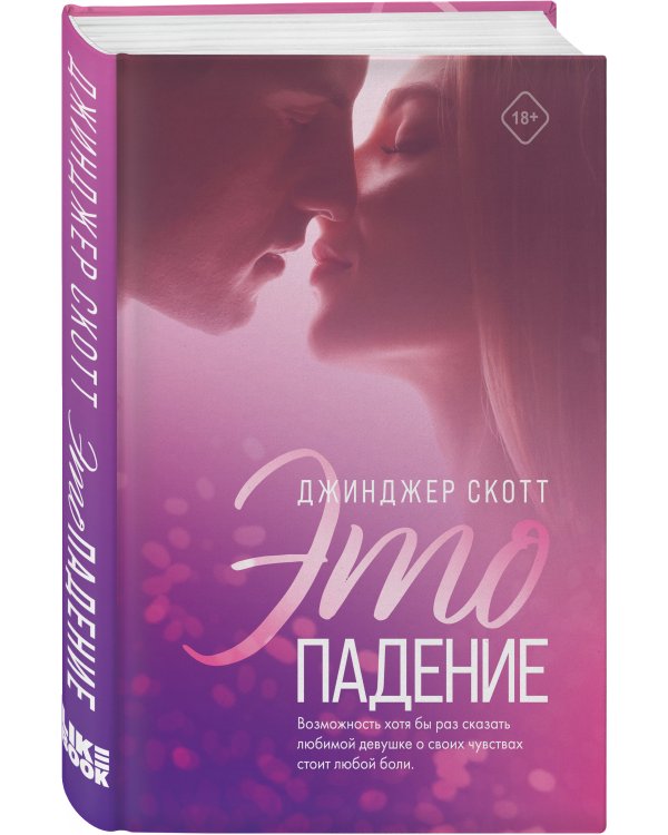 Это падение