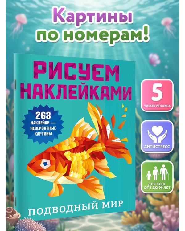 Дополнительное изображение книги «Подводный мир»