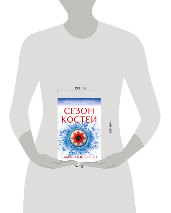 Сезон костей