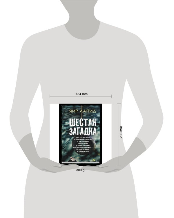Дополнительное изображение книги «Шестая загадка»