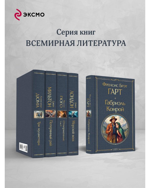 Габриэль Конрой