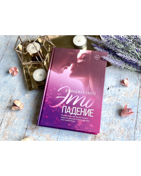 Это падение