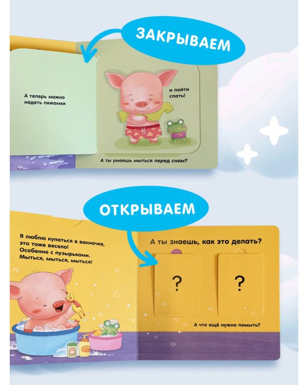 Я умею сам мыться