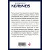 Колычев. Романы о бандитской любви (эконом) Воровской ход