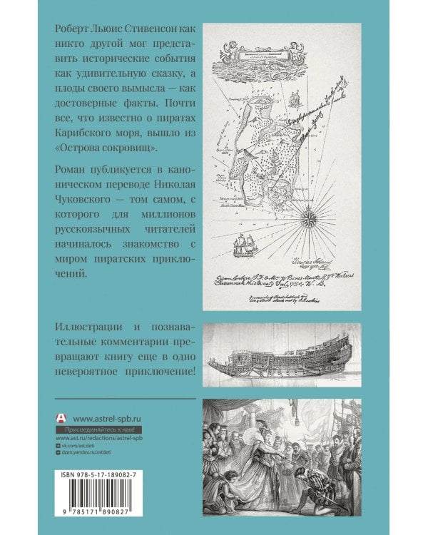 Остров сокровищ