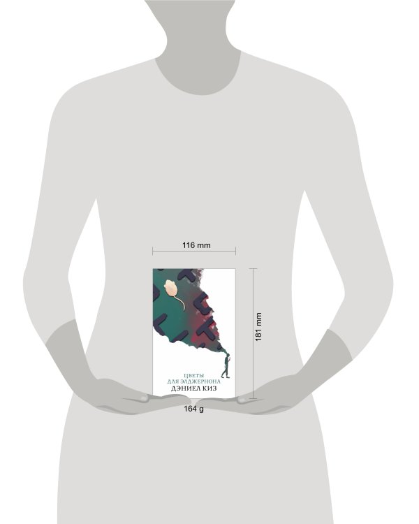 Цветы для Элджернона