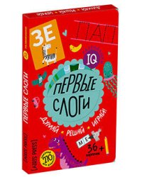 IQ развивашки. Первые слоги в папке (комплект)