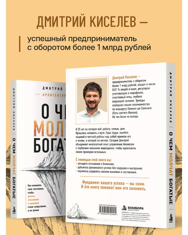 Дополнительное изображение книги «О чем молчат богатые. Как изменить свое состояние, чтобы деньги, отношения и здоровье стали следствием, а не целью»