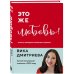 Комплект из 3-х книг Вики Дмитриевой: Это же ребёнок! +Это же подросток! + Это же любовь! (ИМ)