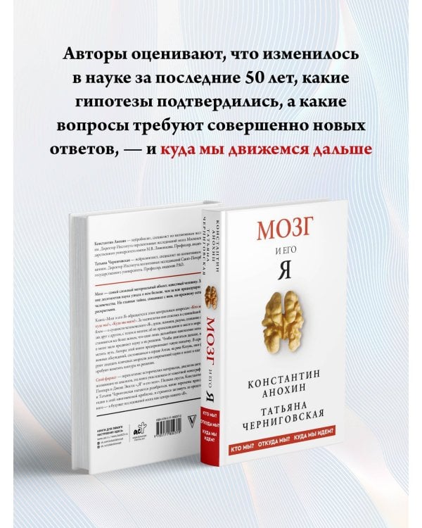 Мозг и его “Я”. Кто мы? Откуда мы? Куда мы идем?